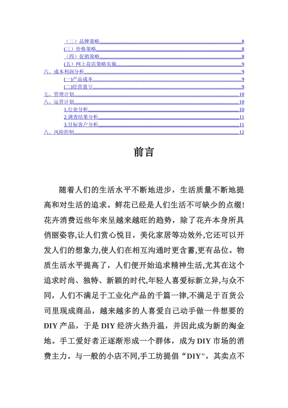 创业计划书—手工花店_第2页