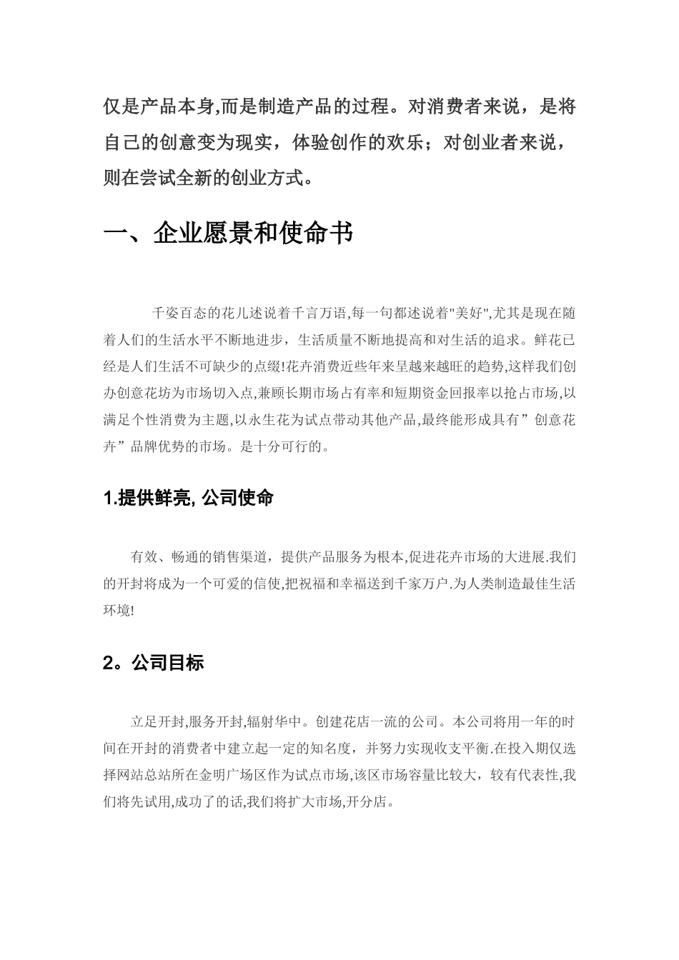 创业计划书—手工花店_第3页