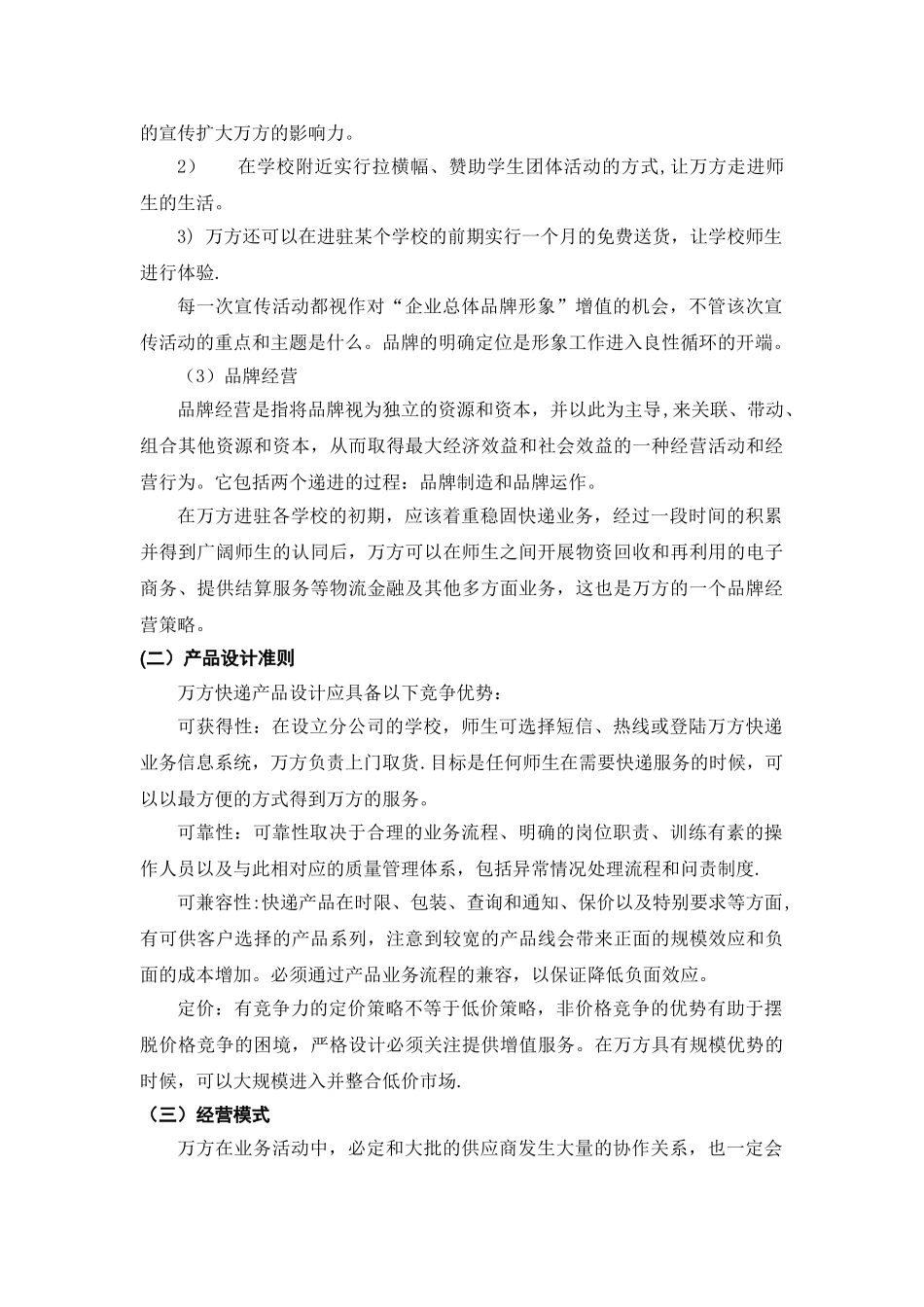 创业计划书之营销策略_第2页