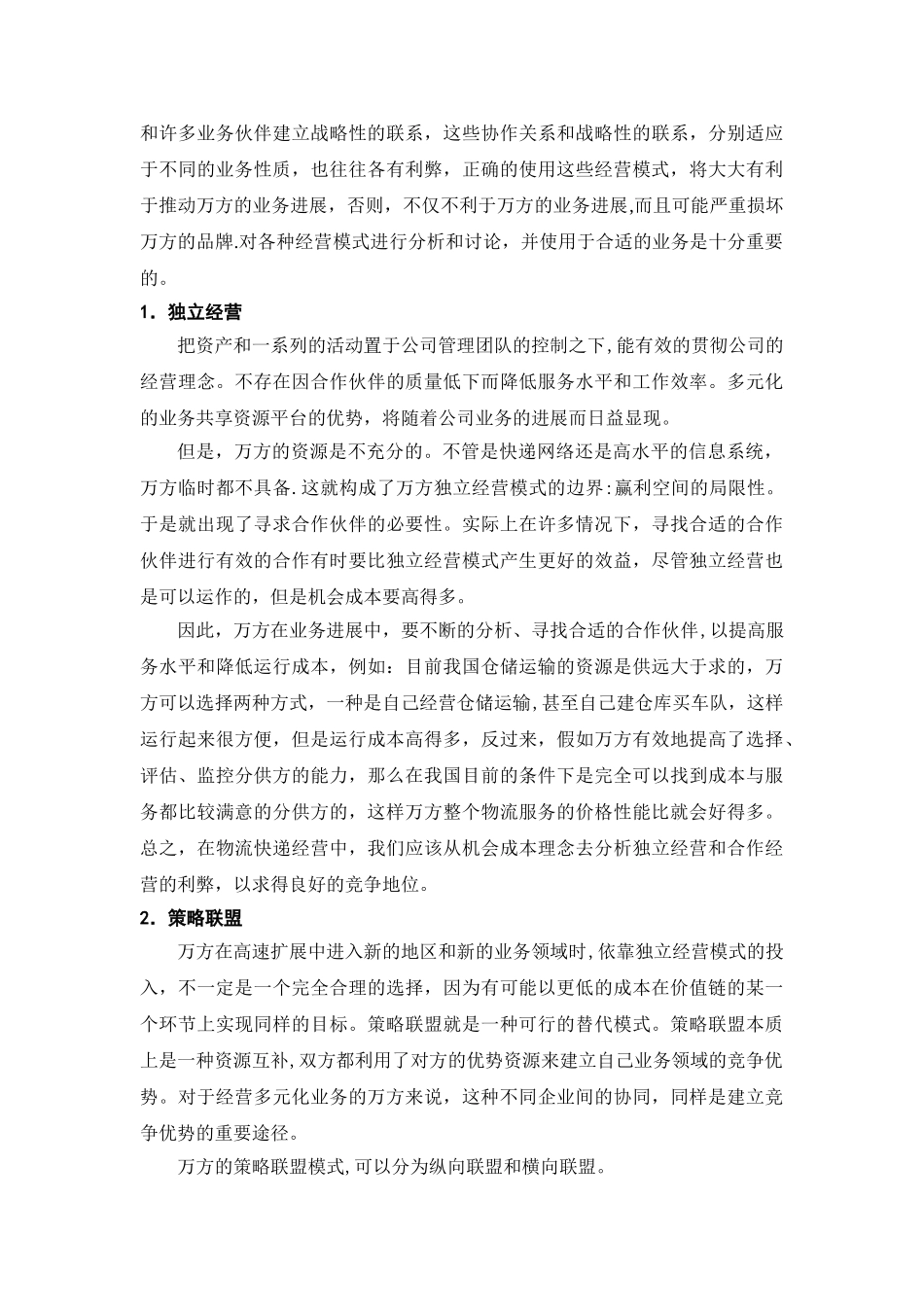 创业计划书之营销策略_第3页