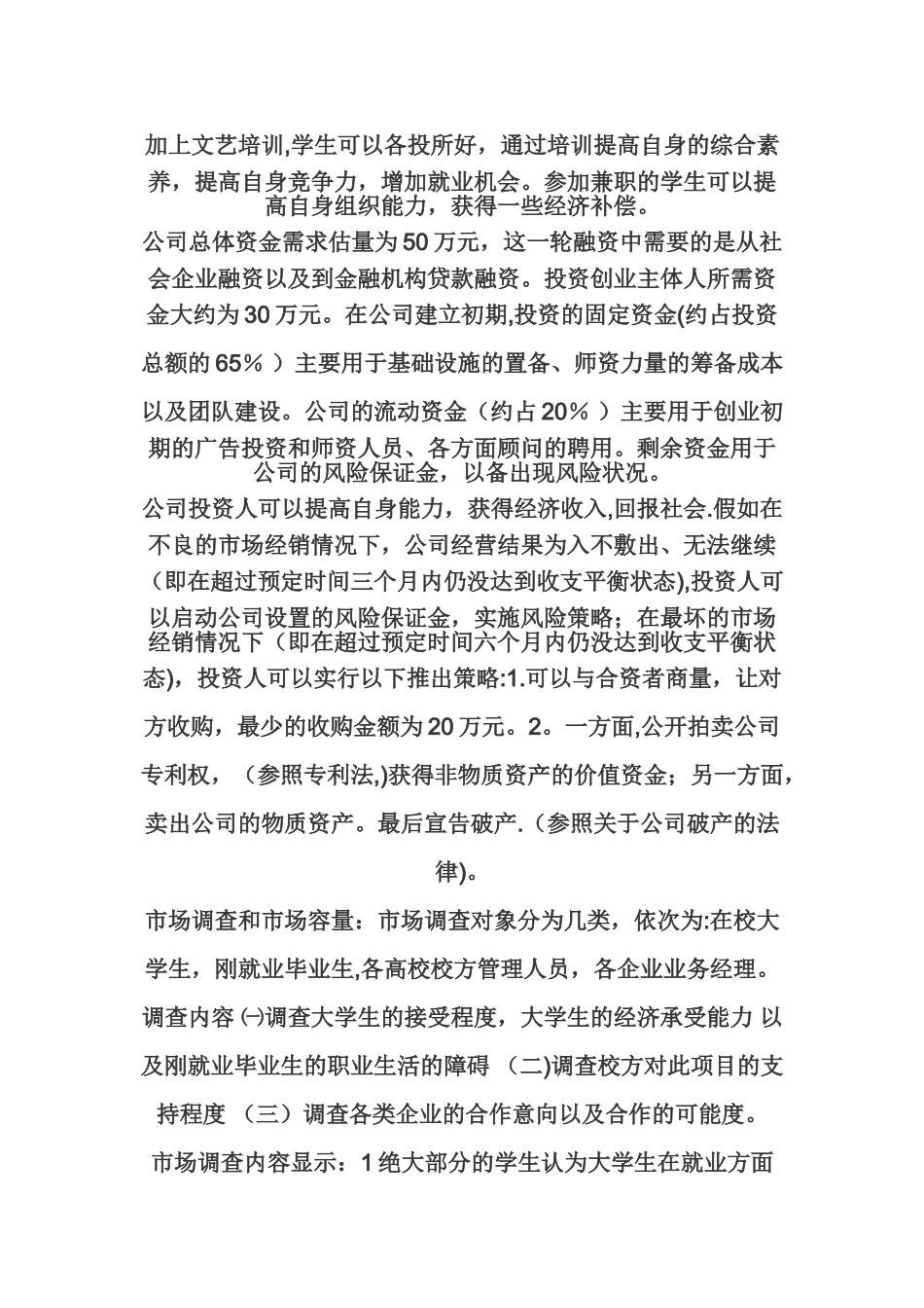 创业计划书之假定公司提供的利益分析_第2页