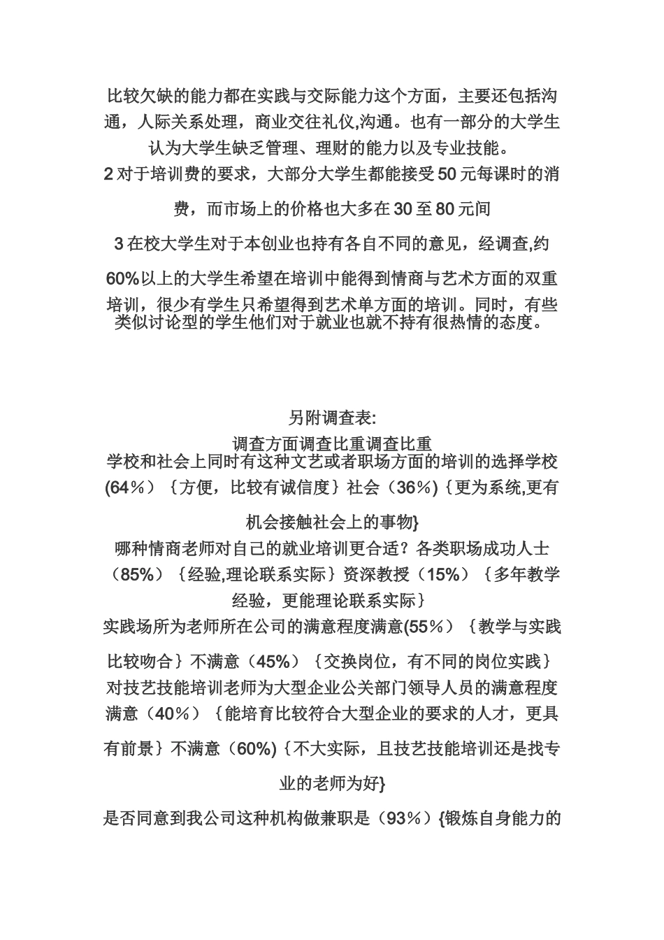 创业计划书之假定公司提供的利益分析_第3页