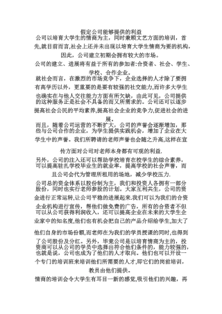 创业计划书之假定公司提供的利益分析