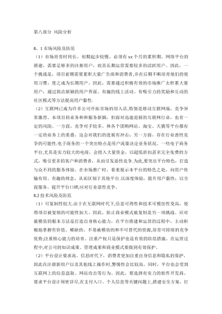 创业计划书互联网公司风险分析