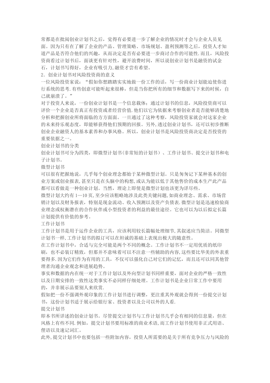 创业计划书写作指南_第2页