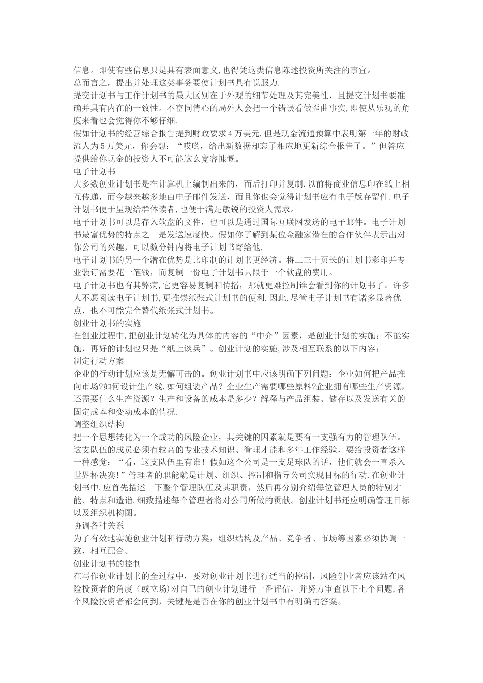 创业计划书写作指南_第3页