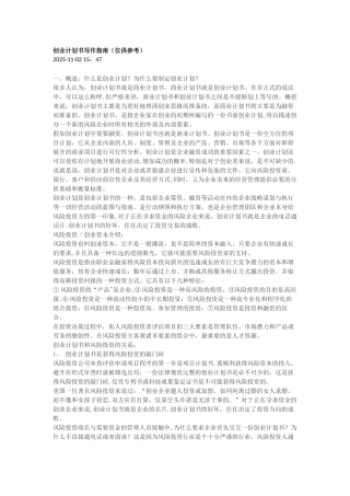 创业计划书写作指南