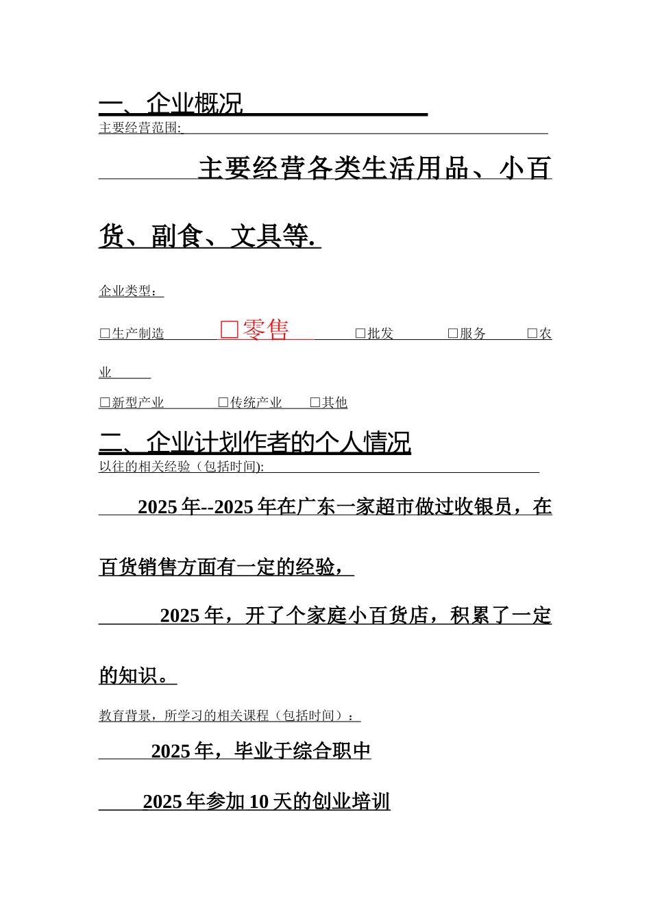 创业计划书副食_第2页