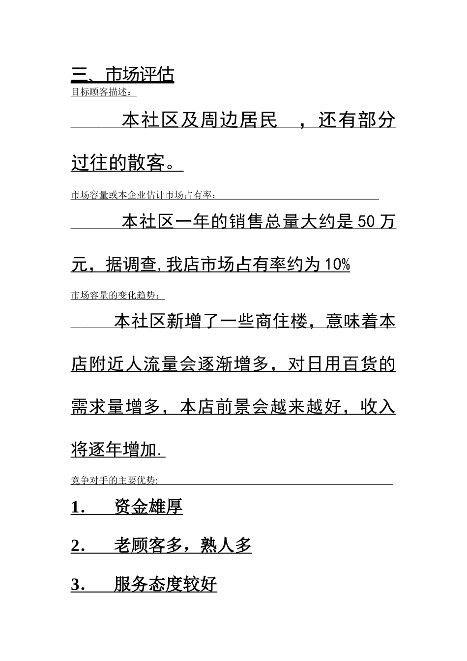 创业计划书副食_第3页