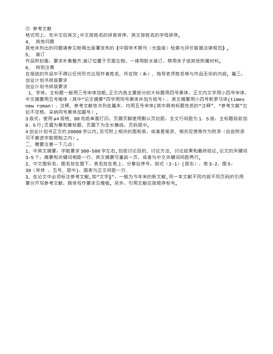 创业计划书字体格式_第2页