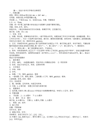 创业计划书字体格式