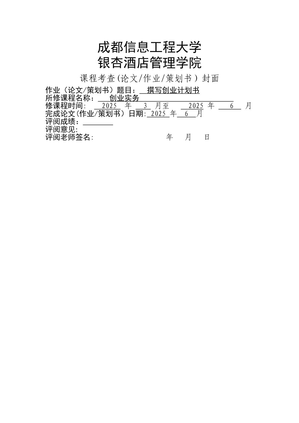 创业计划书参考_第1页