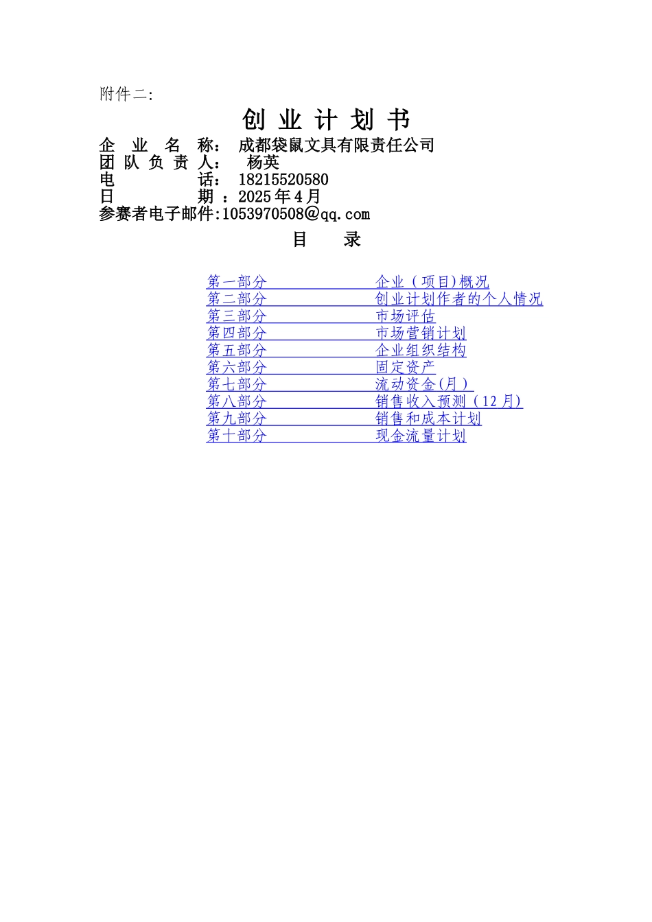 创业计划书完整版_第1页