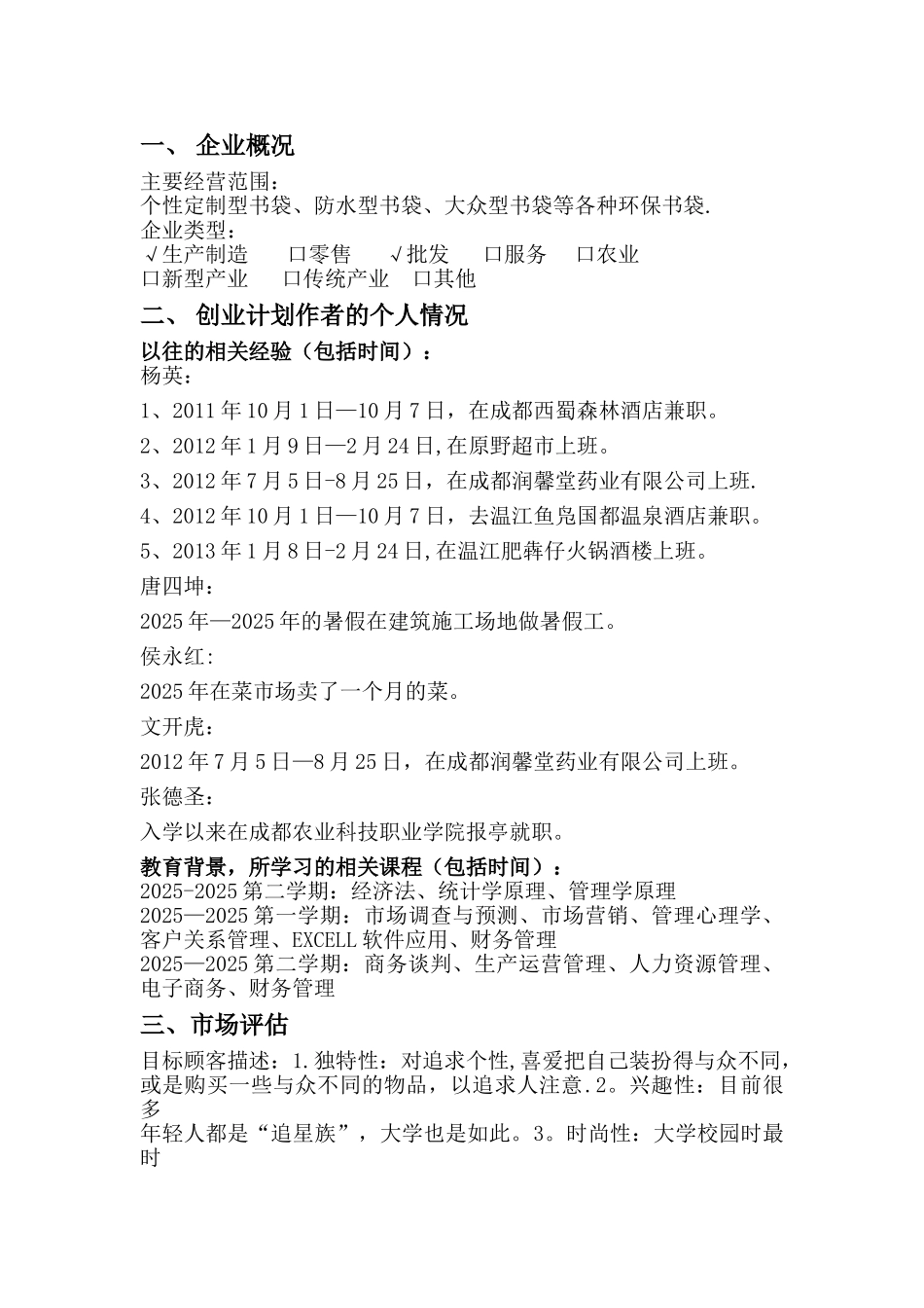 创业计划书完整版_第2页