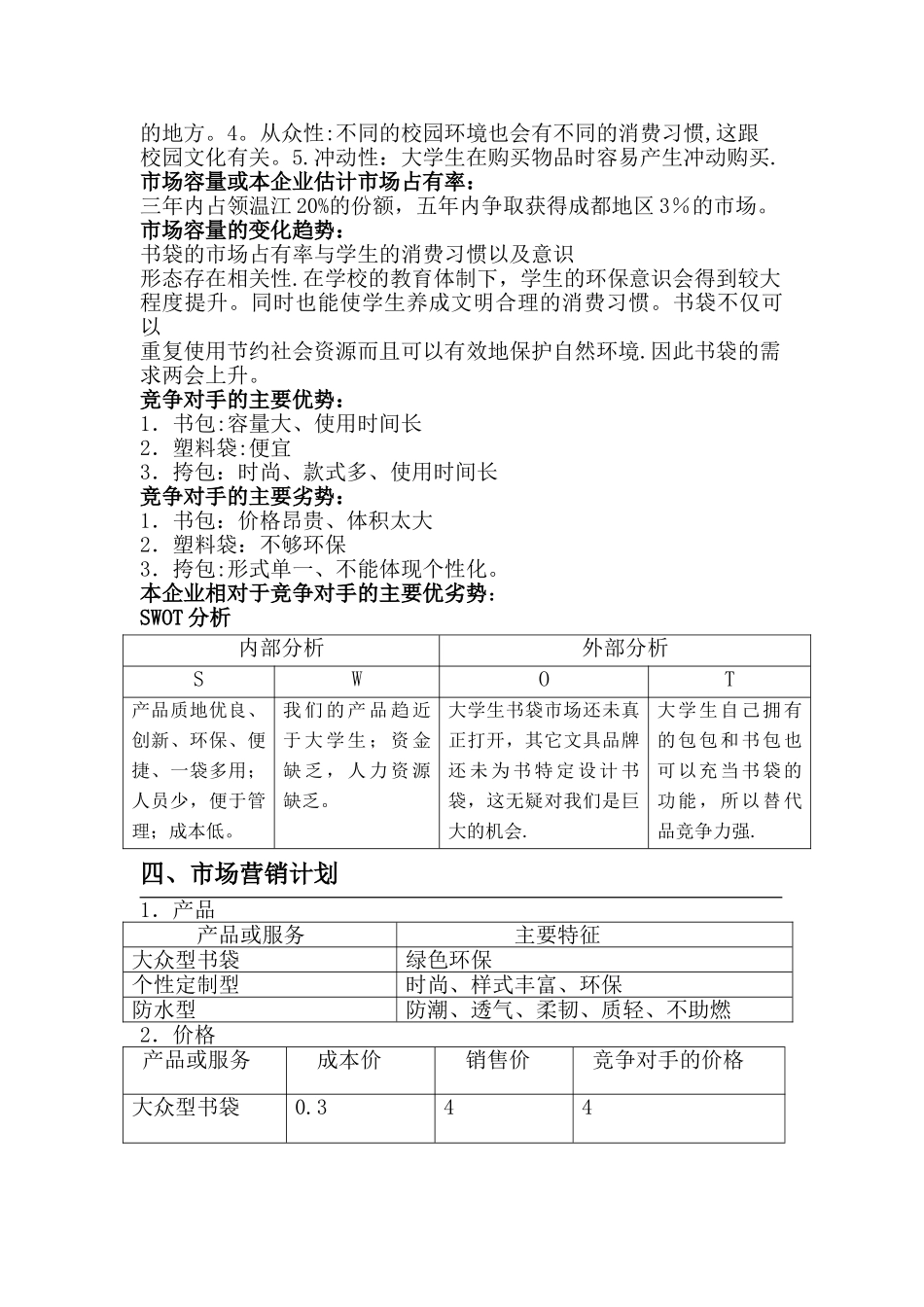 创业计划书完整版_第3页
