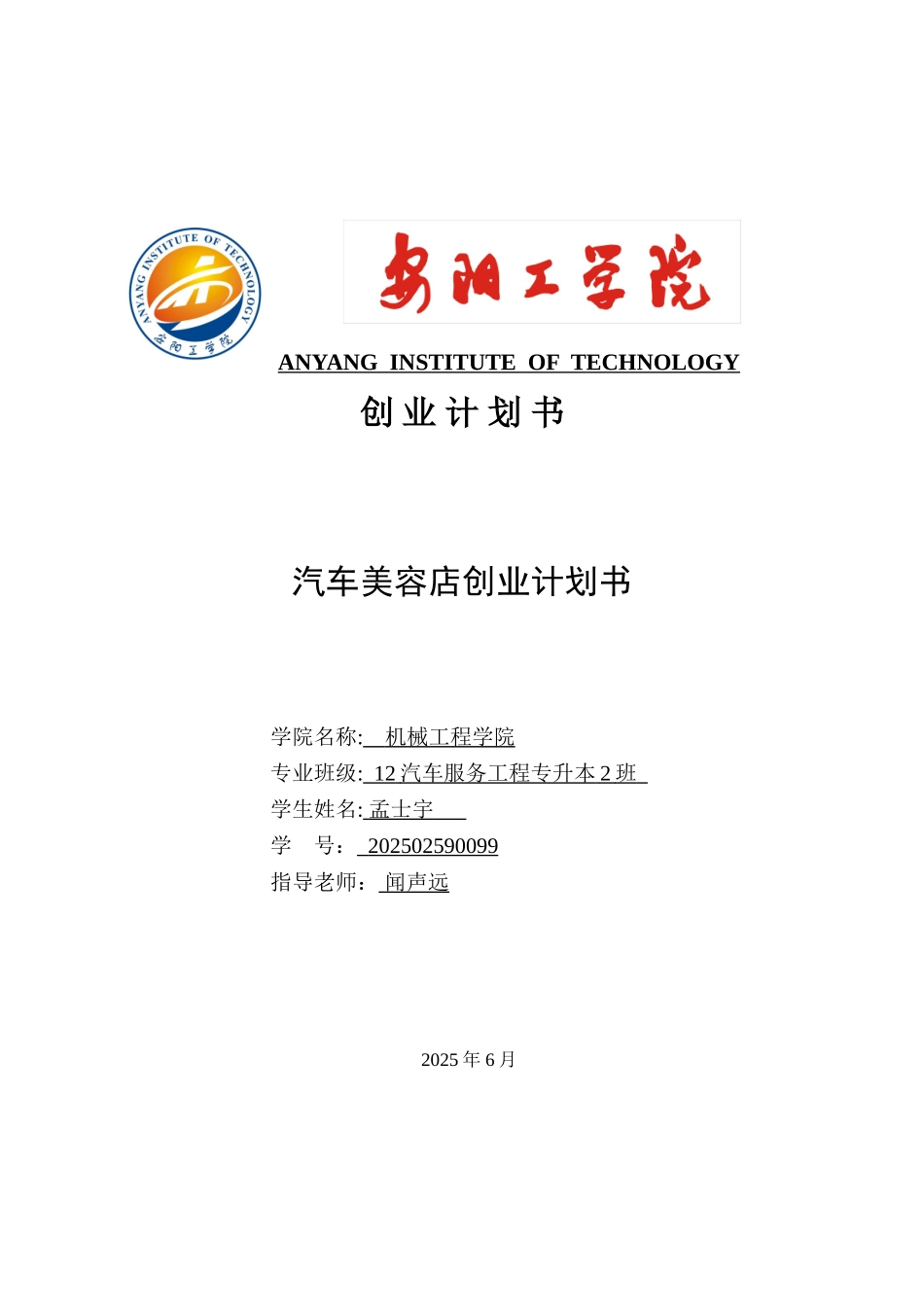 创业计划书封面_第1页