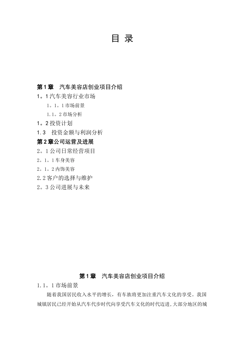 创业计划书封面_第2页