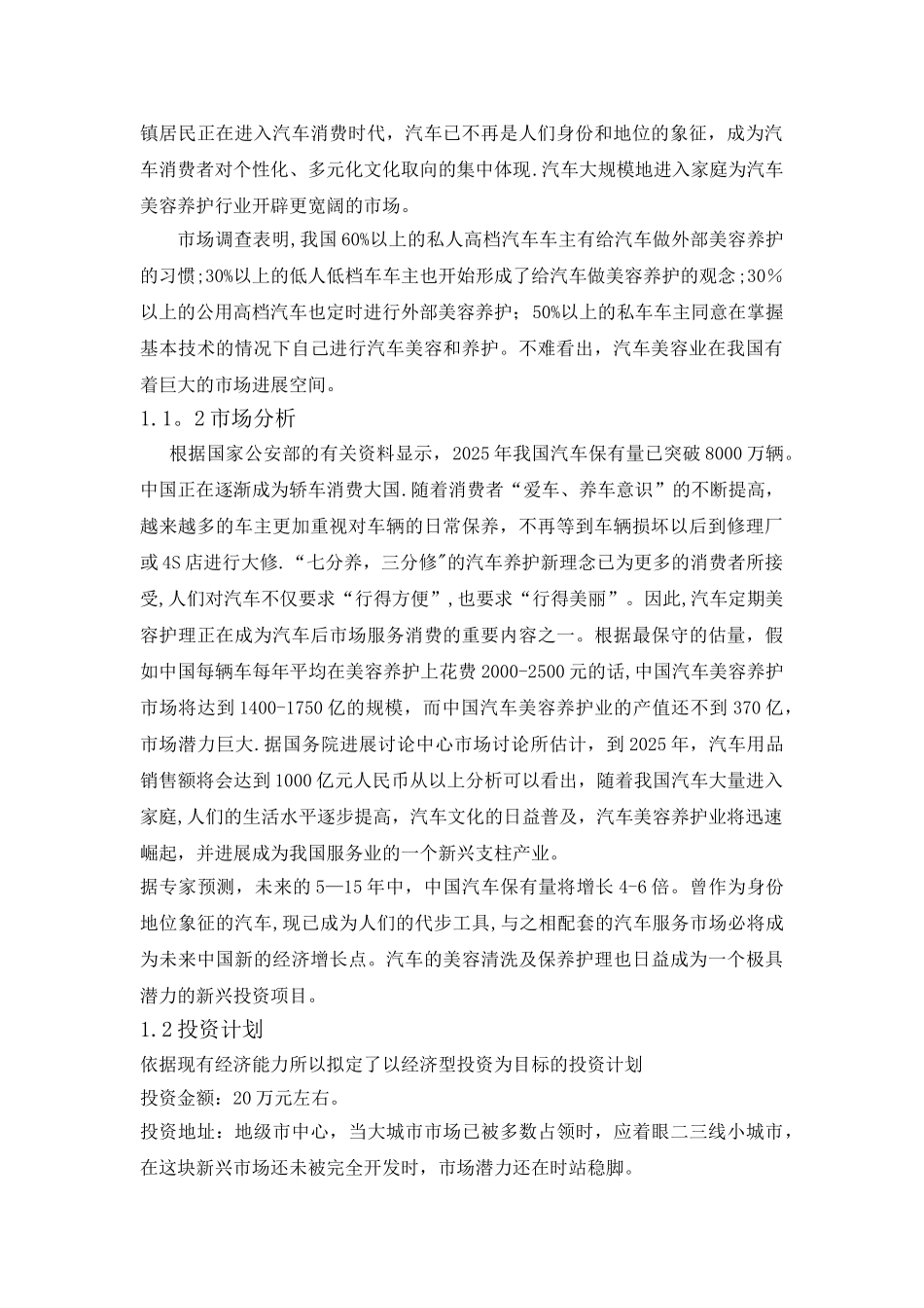 创业计划书封面_第3页