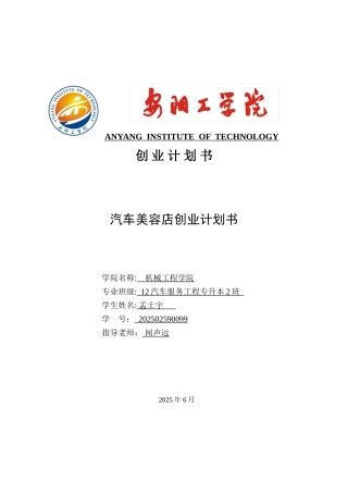 创业计划书封面