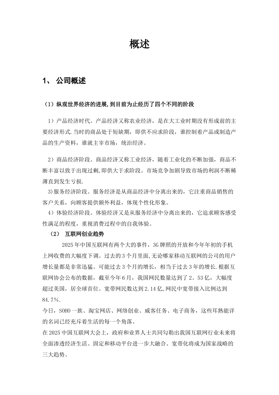 创业计划书完整版[_第2页