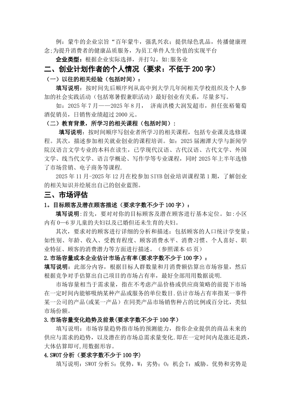 创业计划书填写参考标准及基本要求_第2页