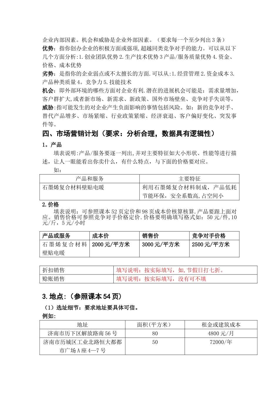 创业计划书填写参考标准及基本要求_第3页