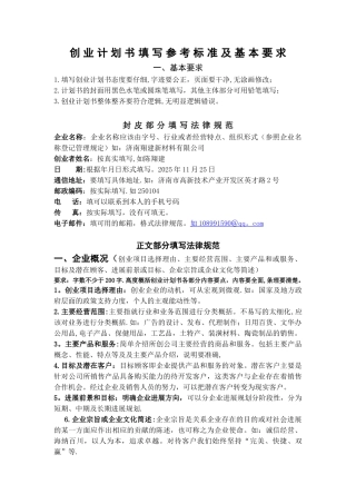创业计划书填写参考标准及基本要求