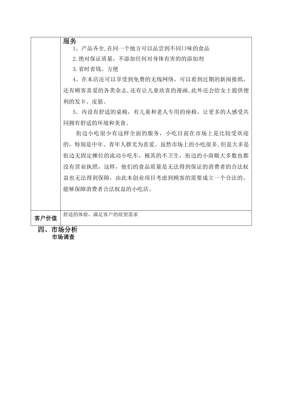 创业计划书小吃店_第3页