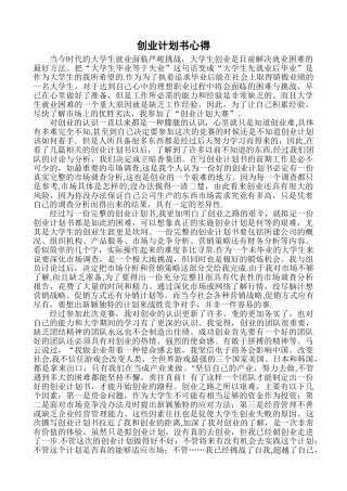 创业计划书心得