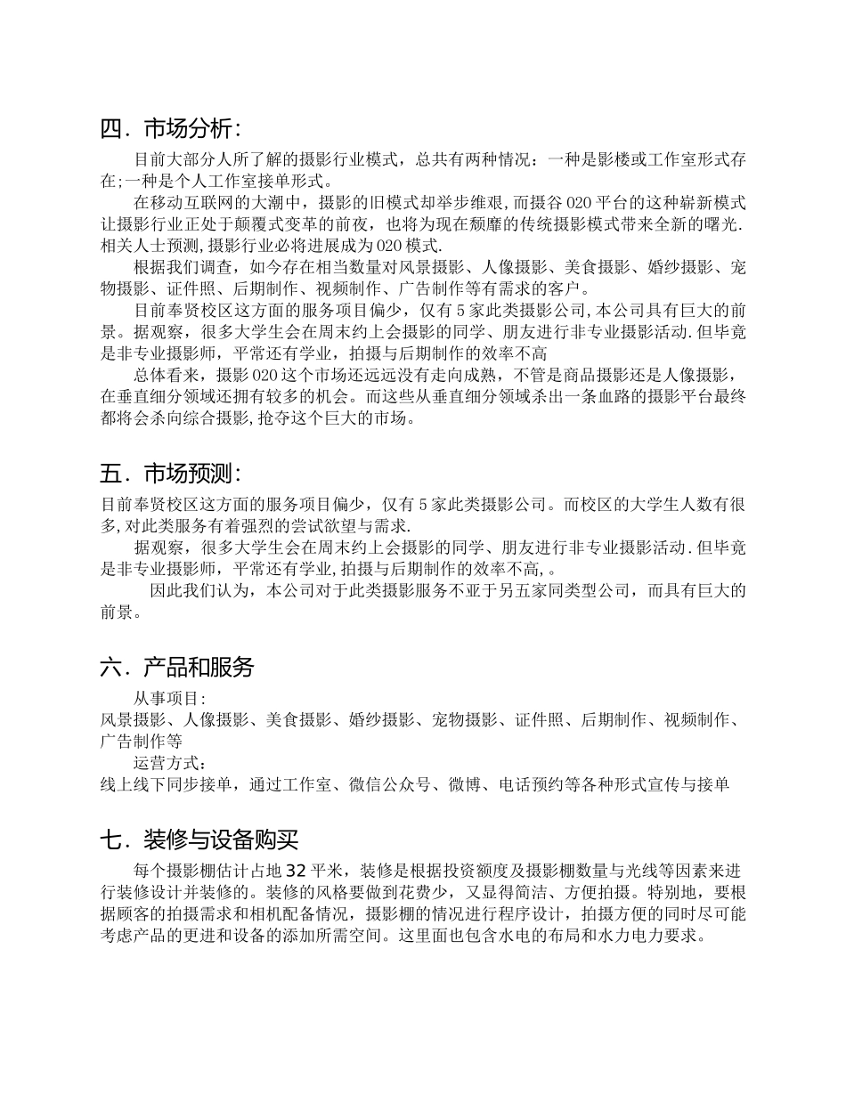 创业计划书摄影工作室_第2页