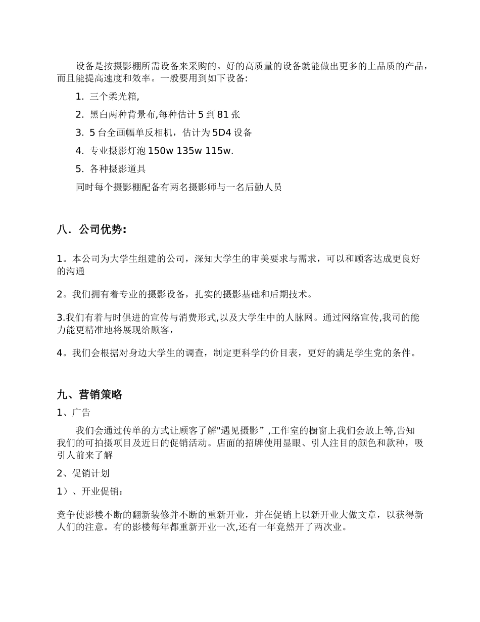 创业计划书摄影工作室_第3页