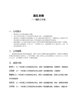 创业计划书摄影工作室