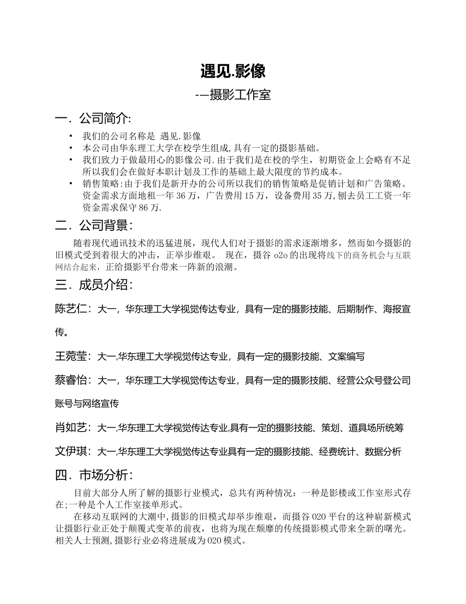 创业计划书摄影工作室_第1页