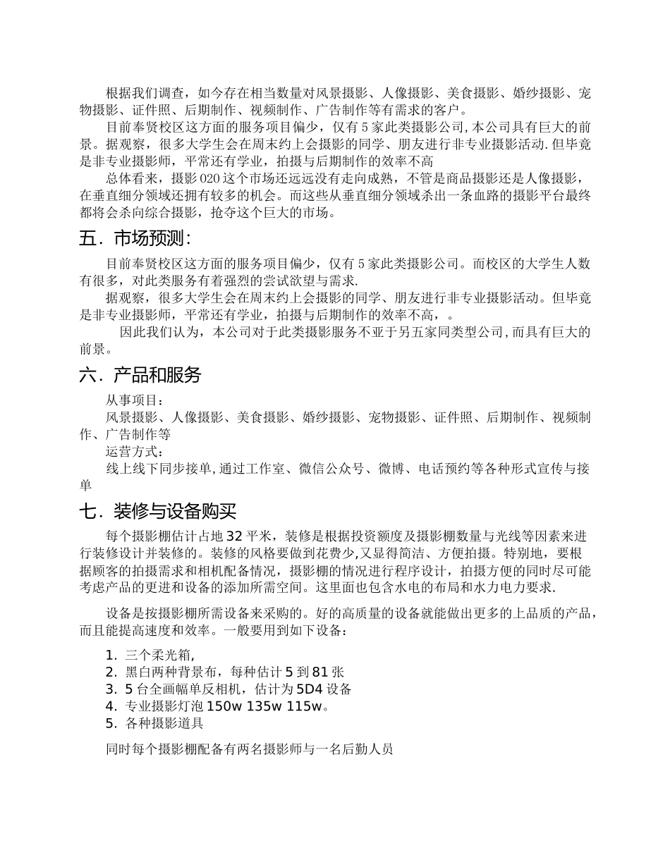 创业计划书摄影工作室_第2页