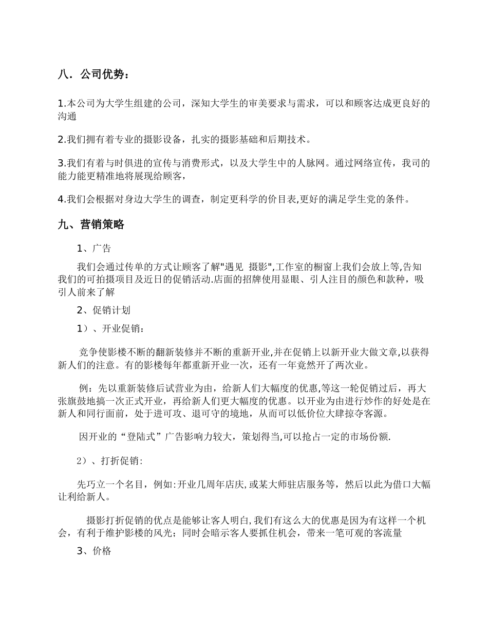 创业计划书摄影工作室_第3页