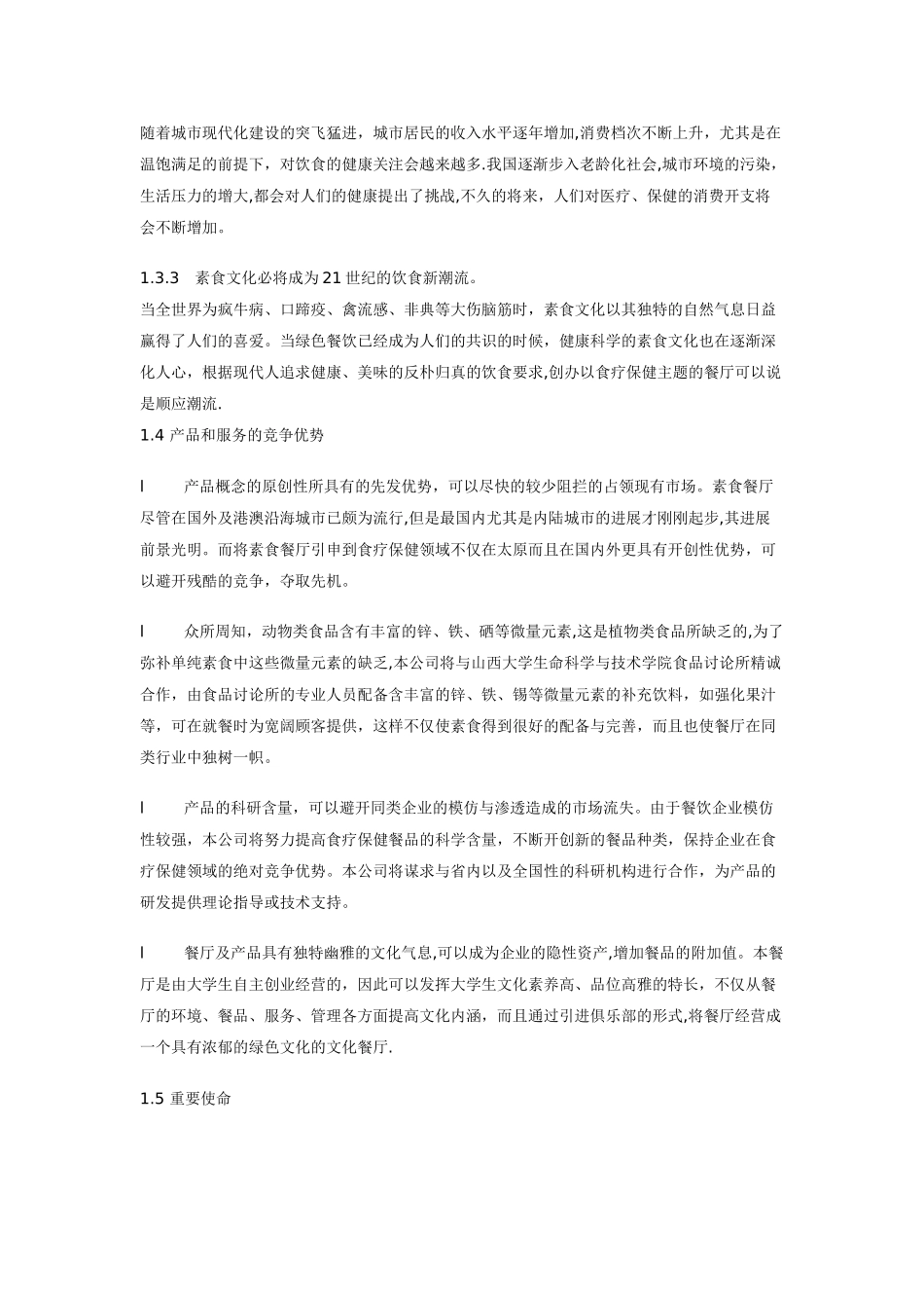 创业计划书执行摘要_第2页