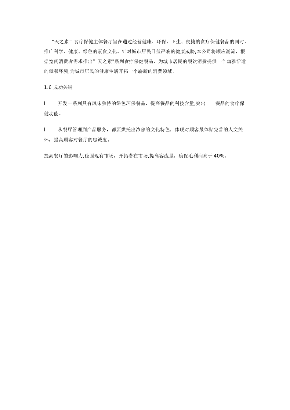 创业计划书执行摘要_第3页