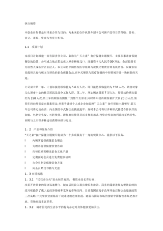 创业计划书执行摘要