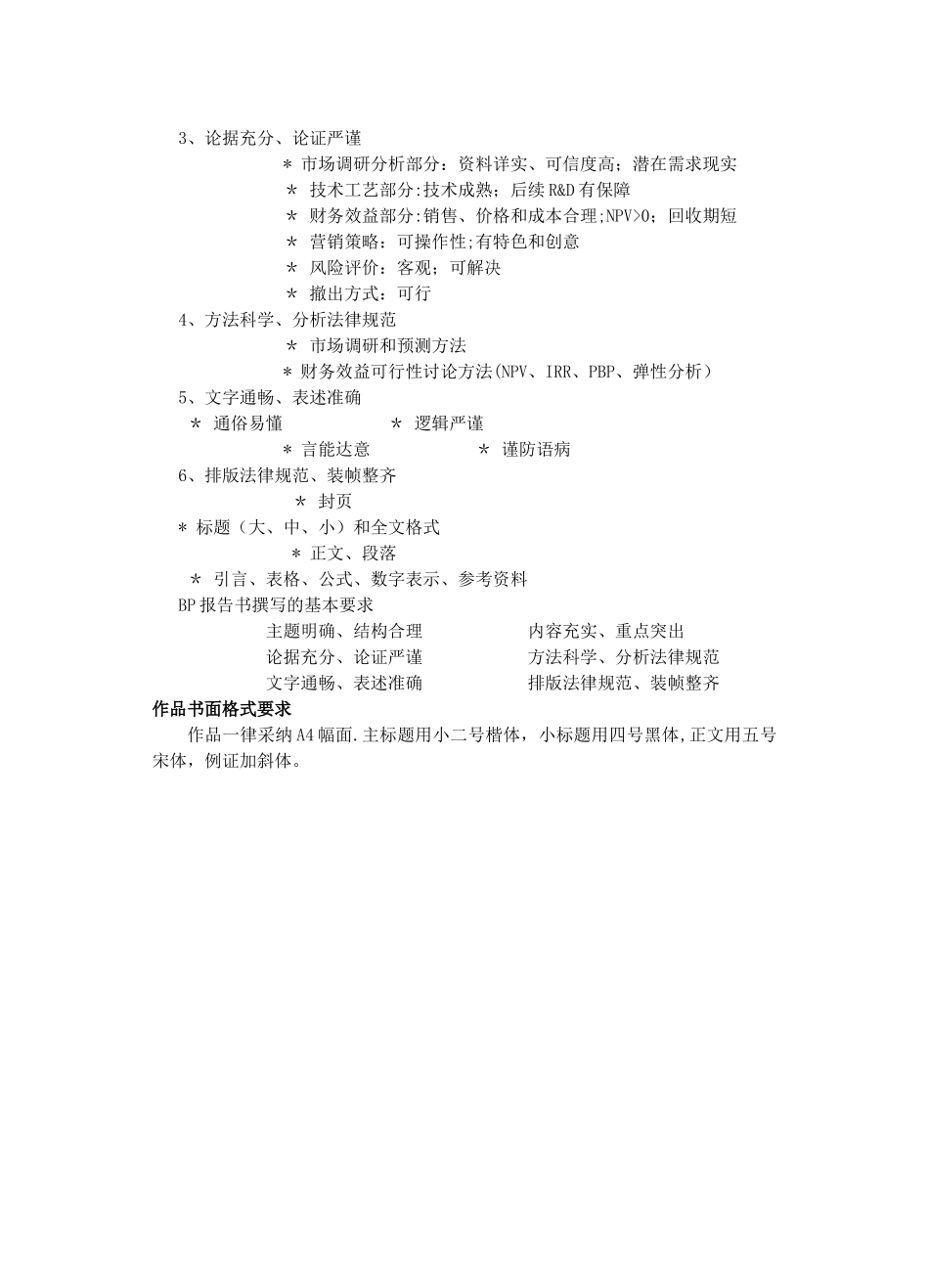 创业计划书撰写原则_第3页