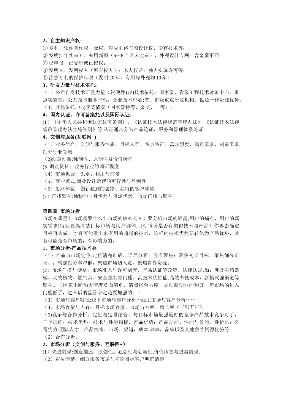 创业计划书撰写思路与要点_第2页