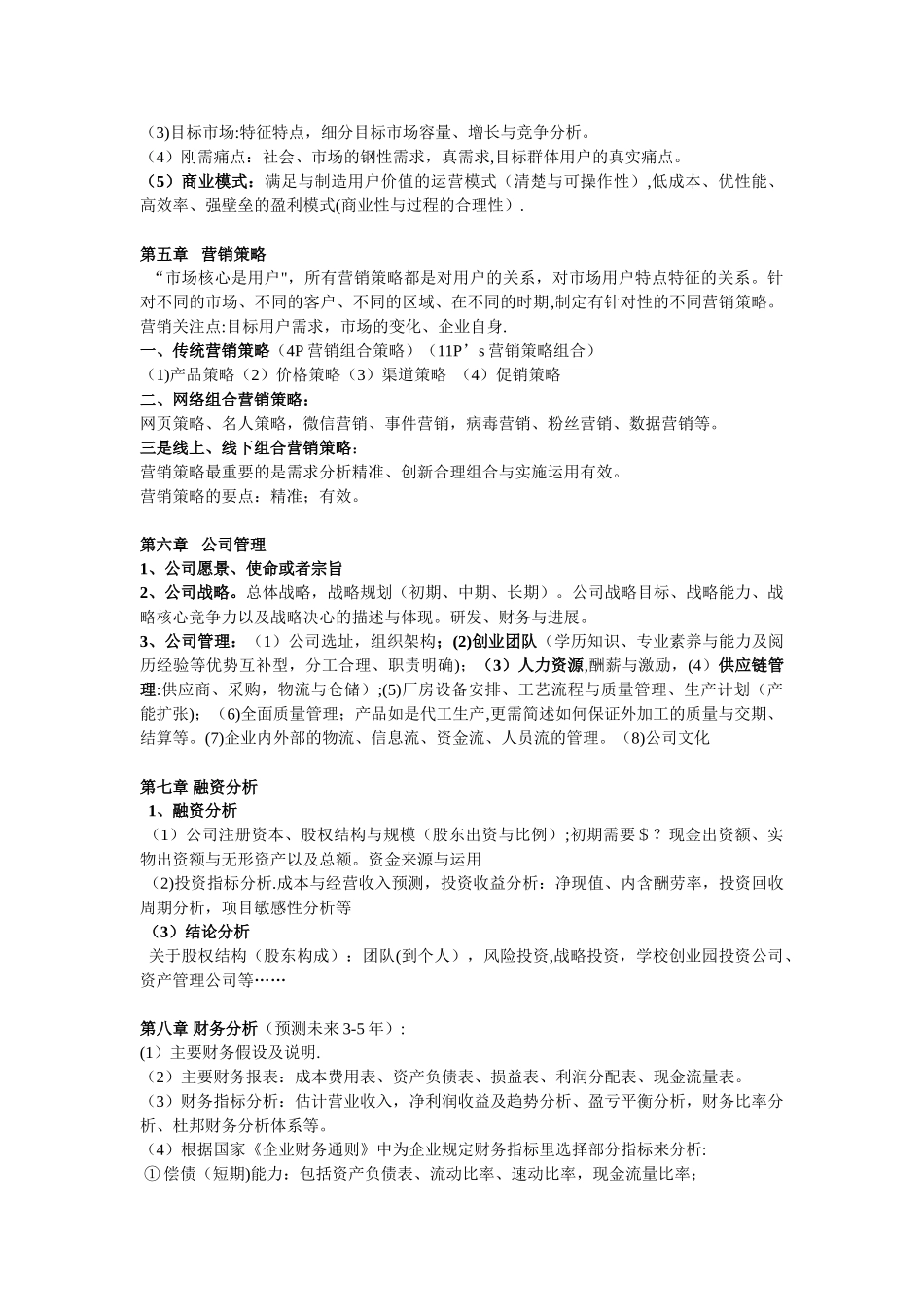 创业计划书撰写思路与要点_第3页