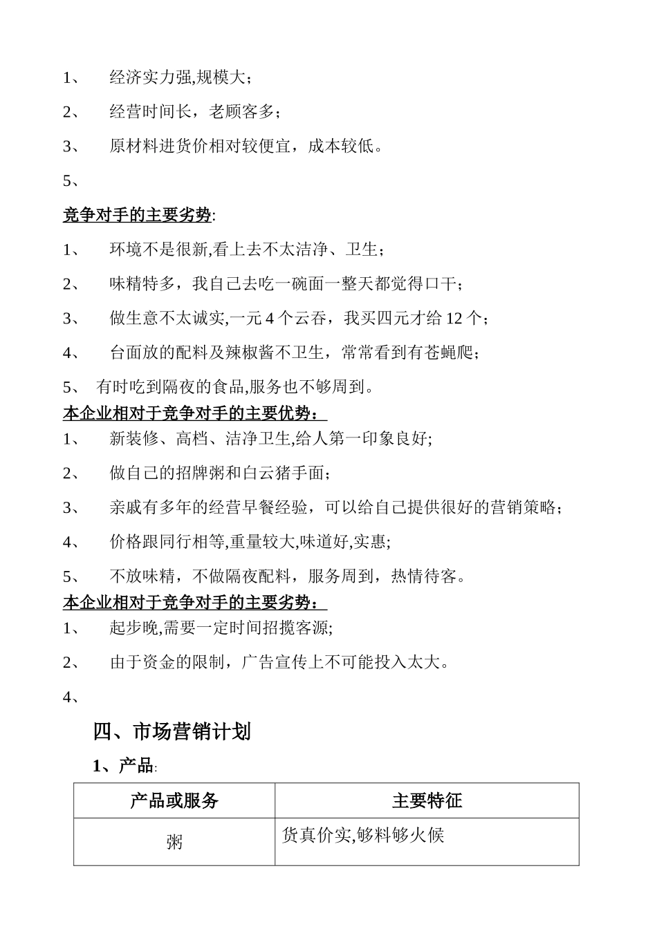 创业计划书样本-早餐店_第3页