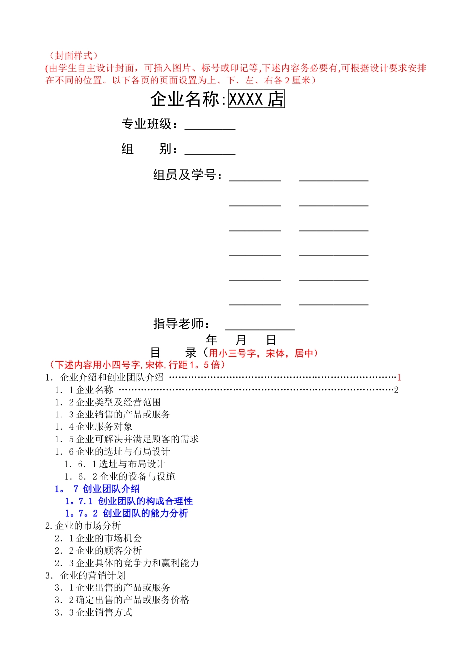 创业计划书格式_第1页