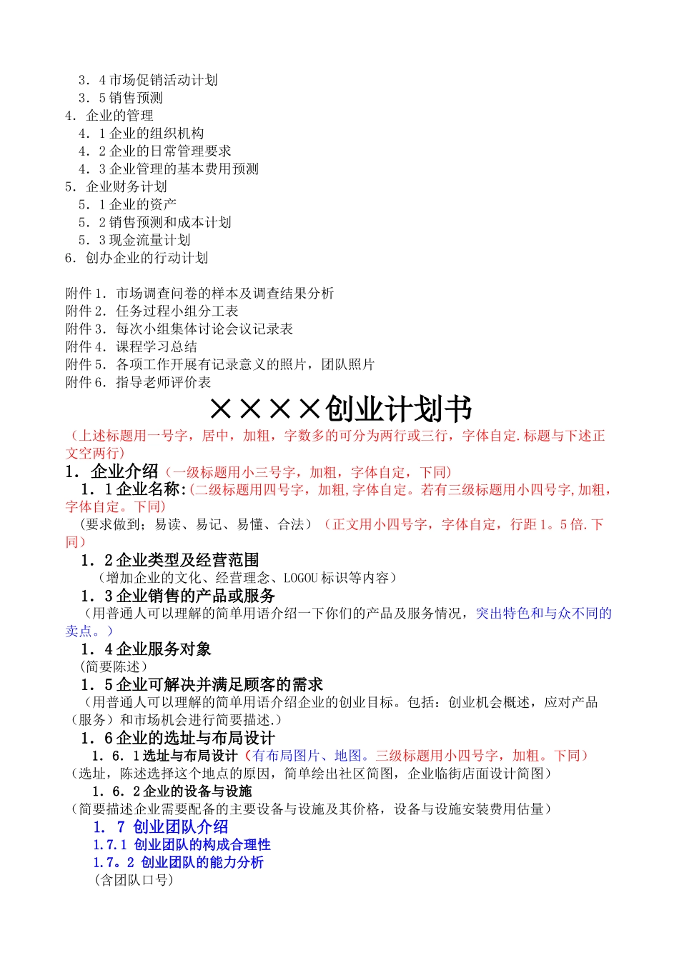 创业计划书格式_第2页