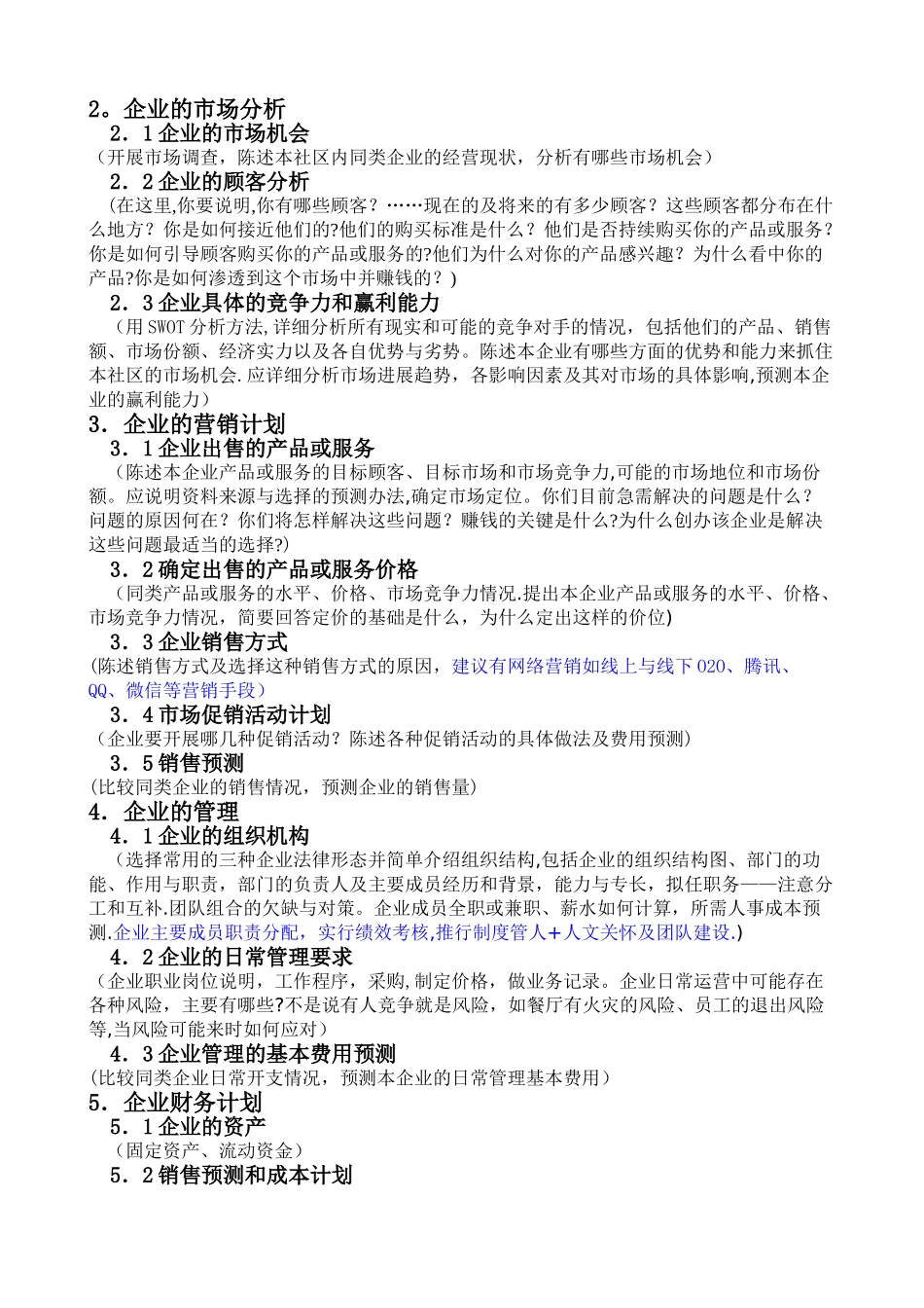 创业计划书格式_第3页