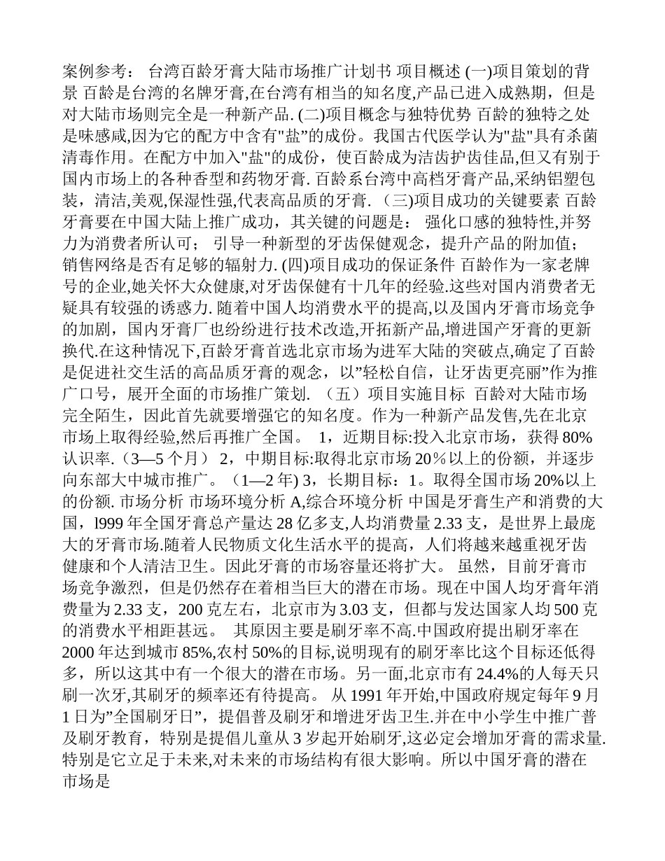 创业计划书案例_第1页