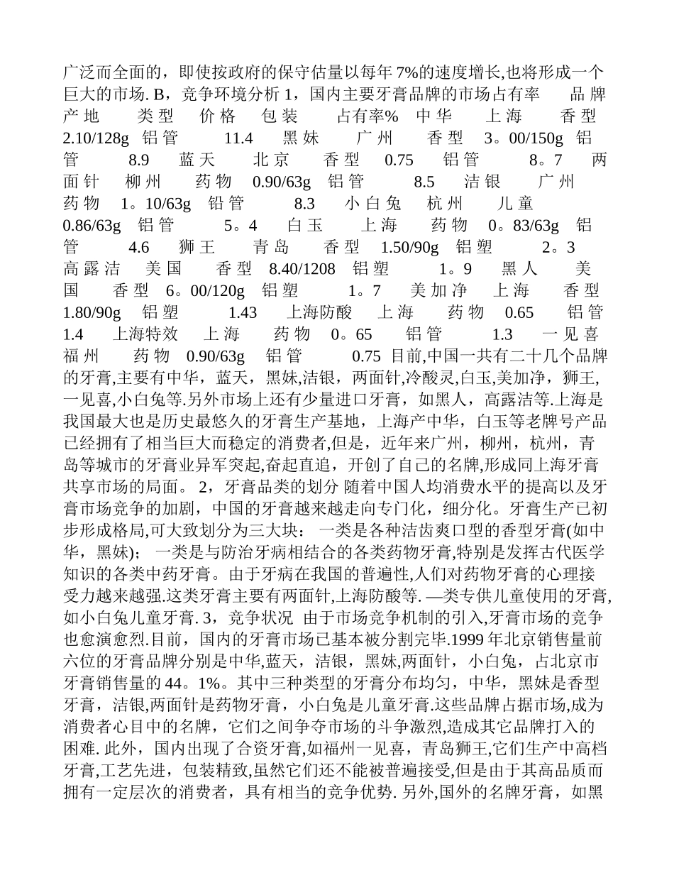 创业计划书案例_第2页