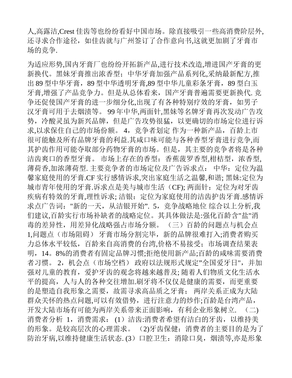 创业计划书案例_第3页