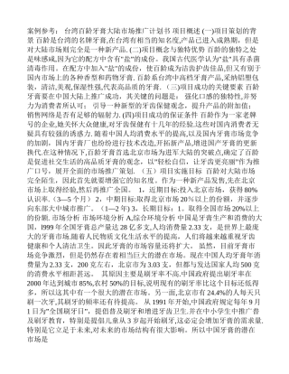 创业计划书案例