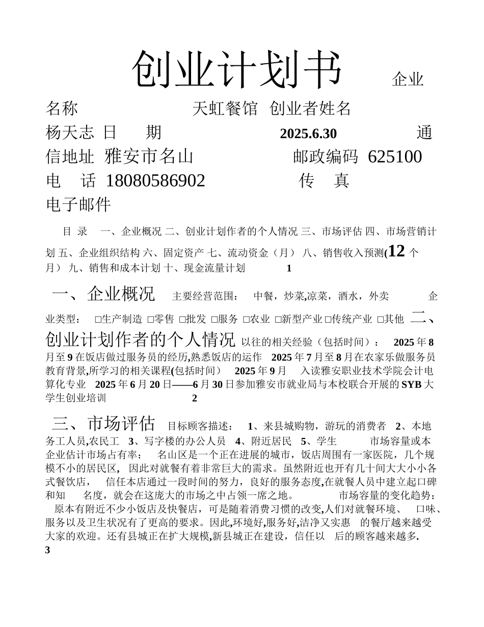 创业计划书模块_第1页